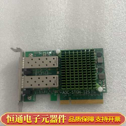 超微SuperMicro AOC-STGN-i2S INTE