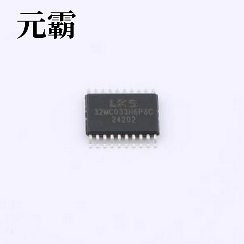 LKS32MC033H6P8C 单片机(MCU/MPU/SOC) MCU TSSOP-20L