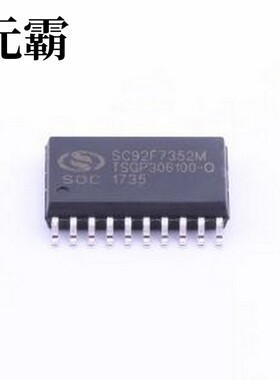 SC92F7352M20U 单片机(MCU/MPU/SOC) SC92F7352M20U SOP-20-300mi