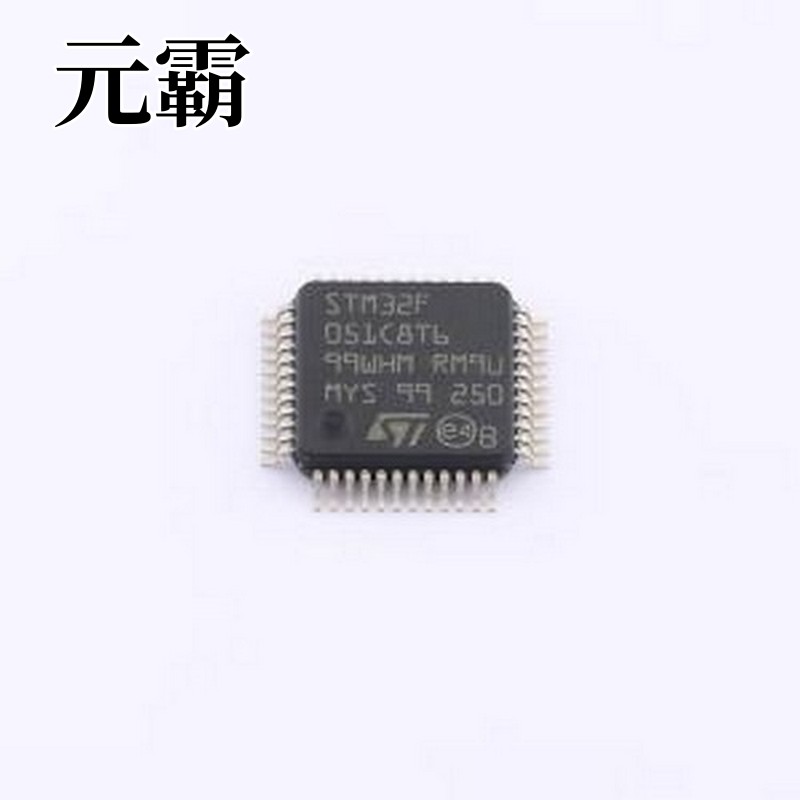 STM32F051C8T6 单片机(MCU/MPU/SOC) 主流ARM Cortex-M0基本型系
