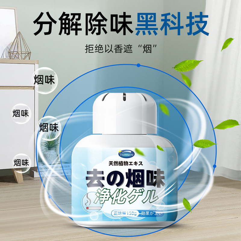 净烟魔盒除烟味室内房间分解二手烟衣服空气净化香薰家用凝胶
