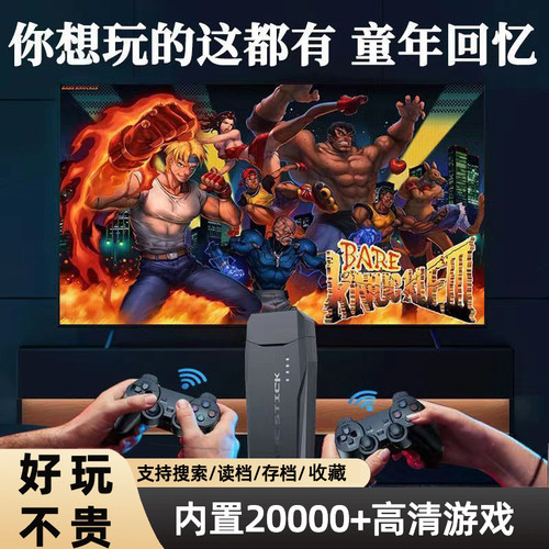 PC街机双人无线零延迟游戏机