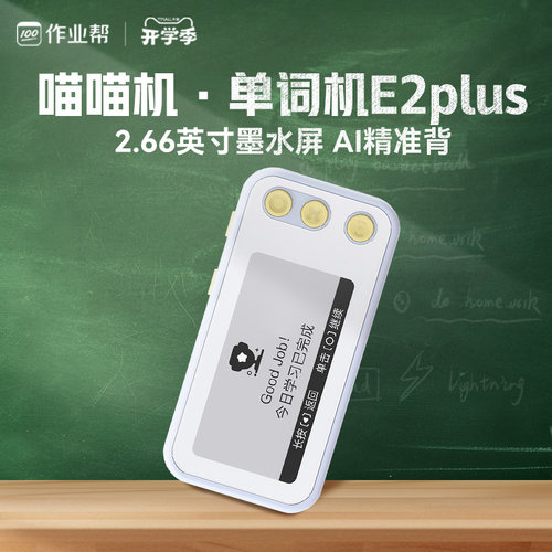 喵喵机电子单词卡E2plus墨水屏