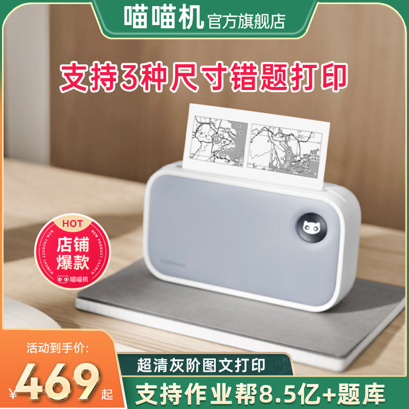 【保价双11】喵喵机C2超清错题打印机多尺寸宽幅4寸办公学生热敏图文打印小型迷你家用错题免抄整理神器使用感如何?