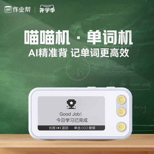 喵喵机单词机海量词库高效记单词