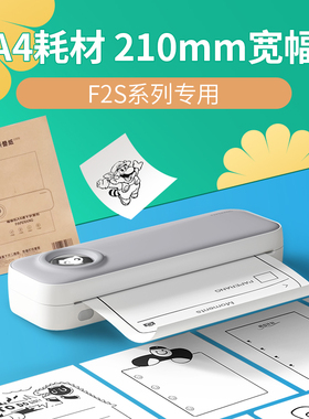 【A4耗材-适用F1/F1S/F2S系列不含双酚A】喵喵机错题打印机官方A4尺寸专用热敏打印纸安全环保安全可靠有保障