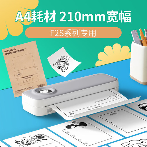 paperang喵喵机A4热敏打印纸