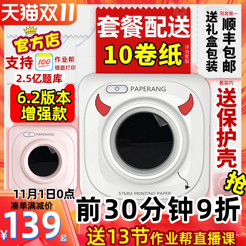 正品-作业帮喵喵机学生纠错无需手抄错题本整理神器手机便携式小型口袋彩色纸便宜家用迷你打印机错题打印机