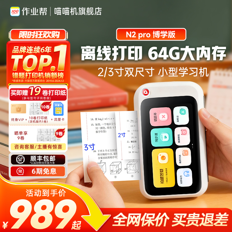 喵喵机N2在校打印，无网去手写