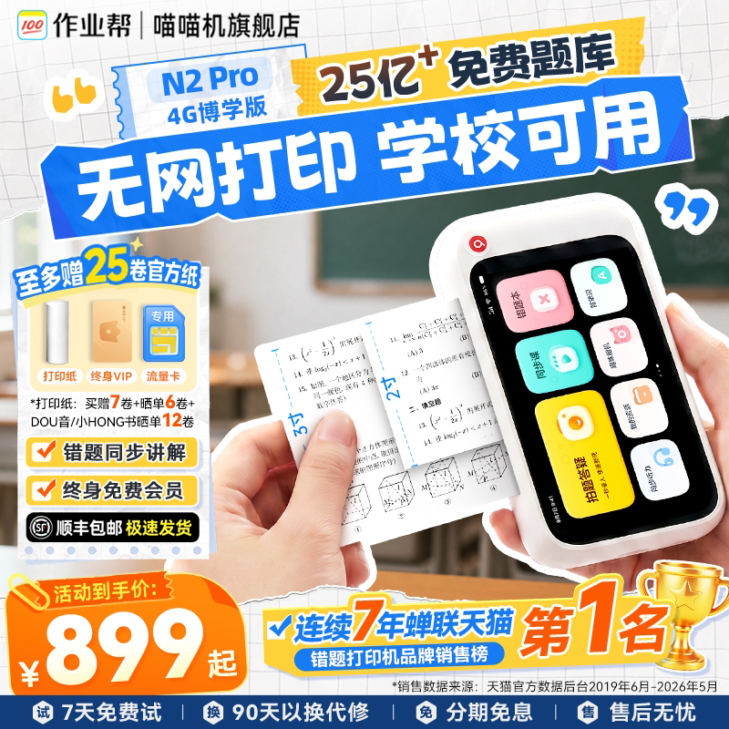【无需手机学校可用】喵喵机N2pro错题打印机初高中生专用迷你小型学习机便携式打印机拍照扫描无网打印免抄