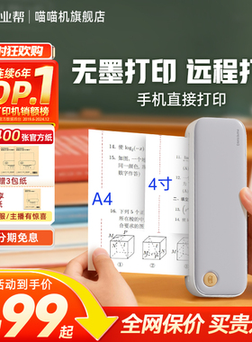 【A4打印机】喵喵机F3S/F1打印机办公迷你小型家用无墨便携式初高中学生专用热敏打印错题作业试卷打印错题
