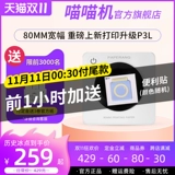[Страхование Double 11] Операция помогите Meow Meow Machine Неправильный принтер P3 Pocket Home Home 80 мм шириной -Высокоэффективное приливное артефакт Бесплатный