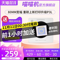 [Страхование Double 11] Операция помогите Meow Meow Machine Неправильный принтер P3 Pocket Home Home 80 мм шириной -Высокоэффективное приливное артефакт Бесплатный