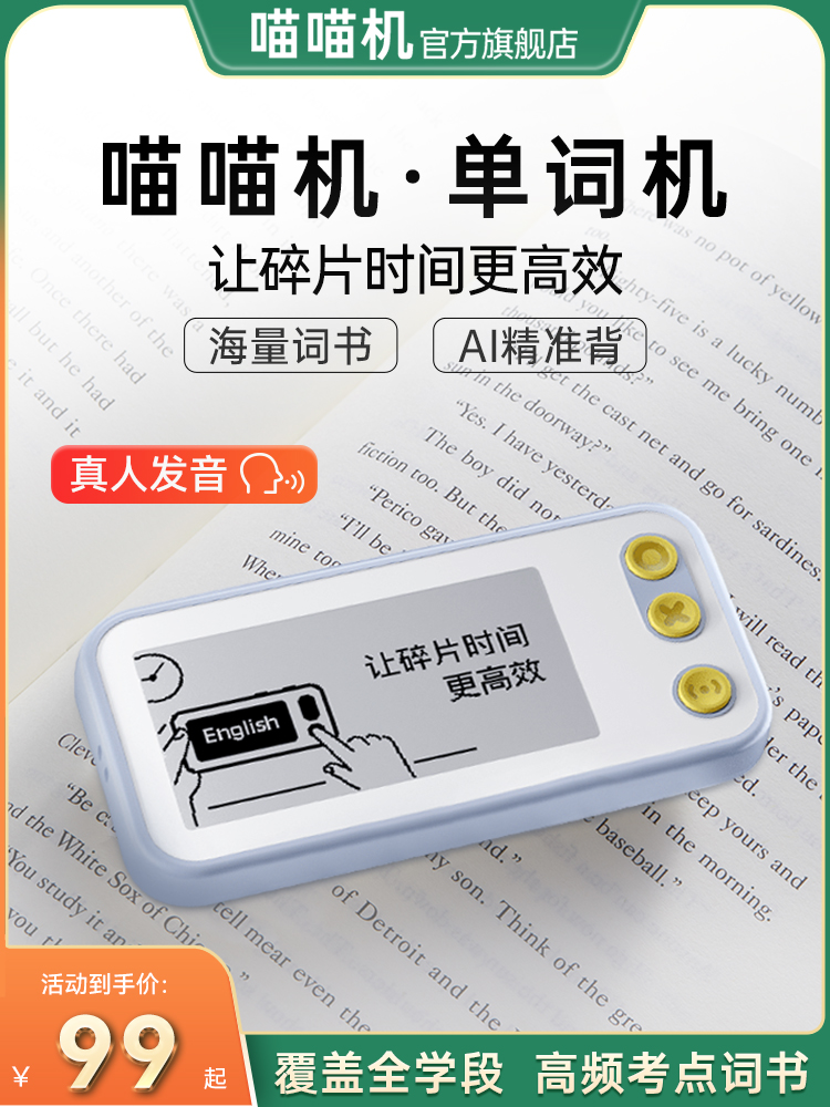 【喵喵机单词机】作业帮电子单词卡E2plus/E3/Q1英语背单词神器记