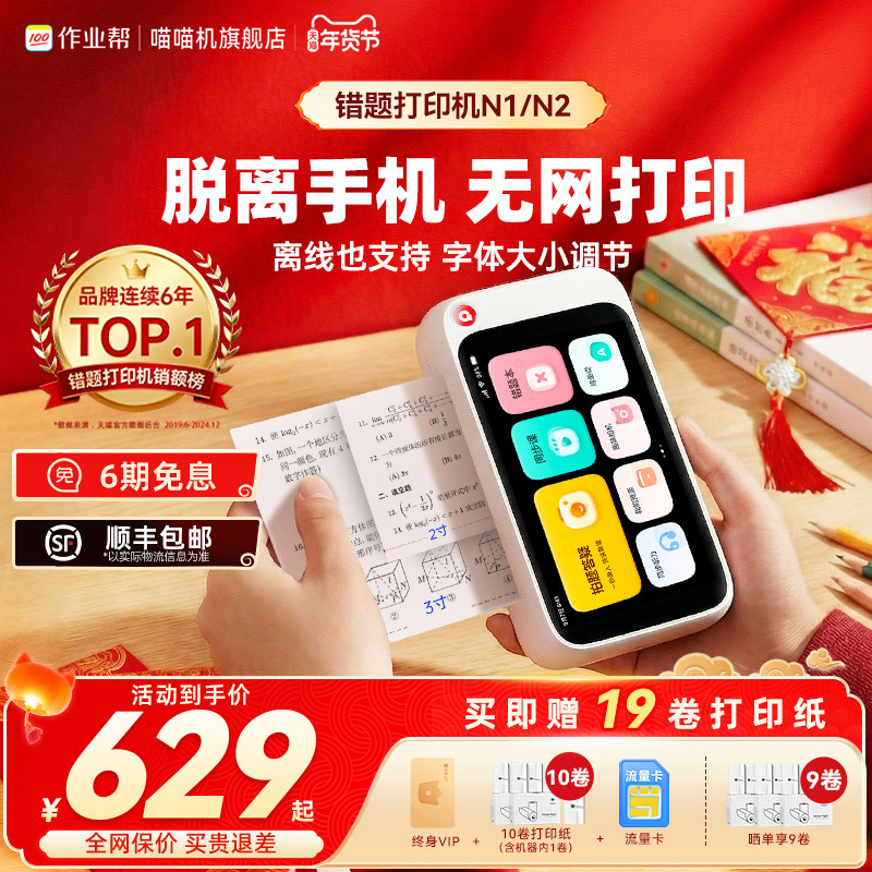 【脱离手机打印】喵喵机N1/N2错题打印机小学初高中生专用便携式迷你智慧小型扫描打印机熊免抄神器无网打印