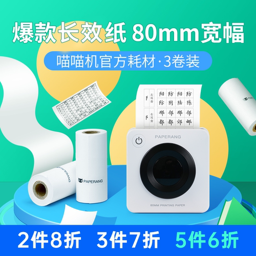 官方定制手账长效留影热敏打印纸