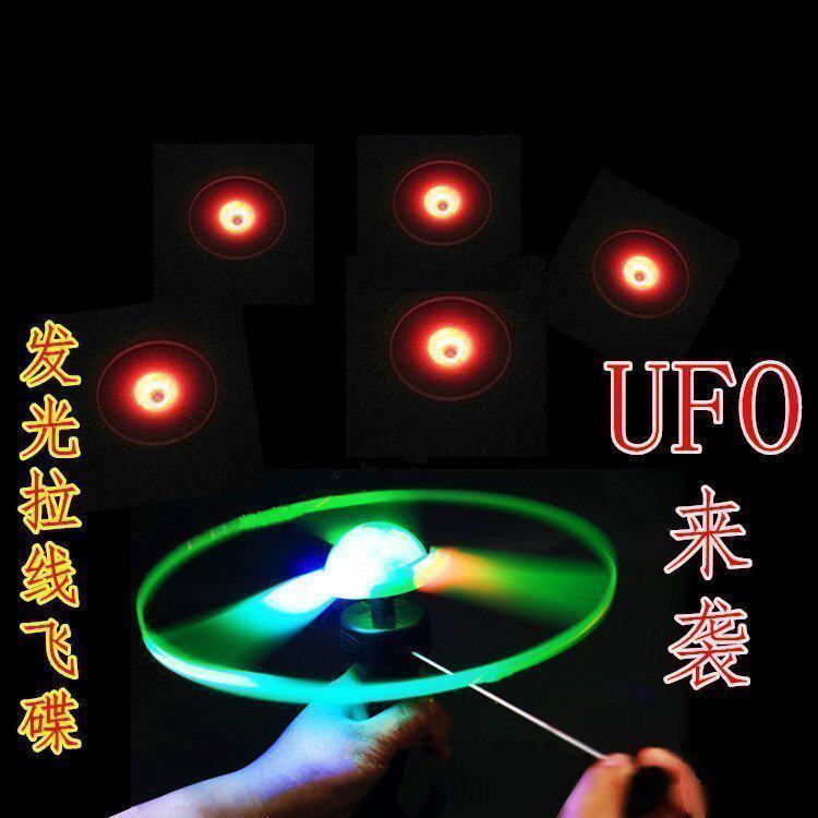 儿童玩具批发创意拉线飞碟ufo大号飞盘拉线发光飞碟公园地摊货源