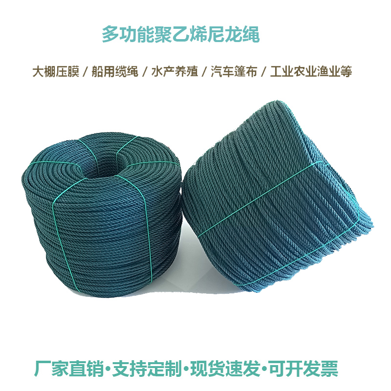 4-30毫米聚乙烯多功能尼龙绳子塑料绳大棚绳渔业用绳缆绳篷布绳
