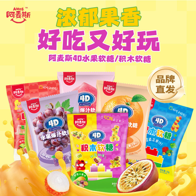 阿麦斯4D水果爆汁夹心软糖24g水果糖果儿童休闲零食橡皮糖,零食/坚果/特产,软糖/果味糖/凝胶糖果,淘宝优惠券,粉丝福利购,淘宝优惠卷