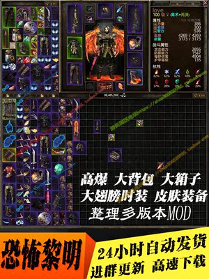 暗黑GD恐怖黎明PC电脑游戏中文高爆率大背包仓库修改器MOD时装版