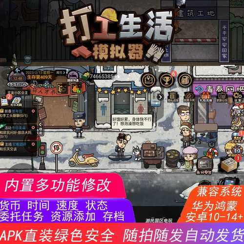 安卓游戏打工生活模拟器修改器