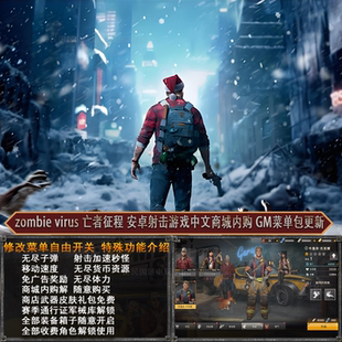 亡者征程安卓手机僵尸游戏商城内购修改无限体力金条货币装备零件