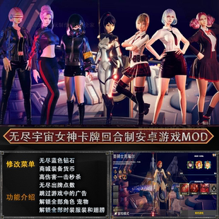 无尽宇宙女神安卓卡牌回合制游戏内置菜单角色皮肤时装翅膀免广告