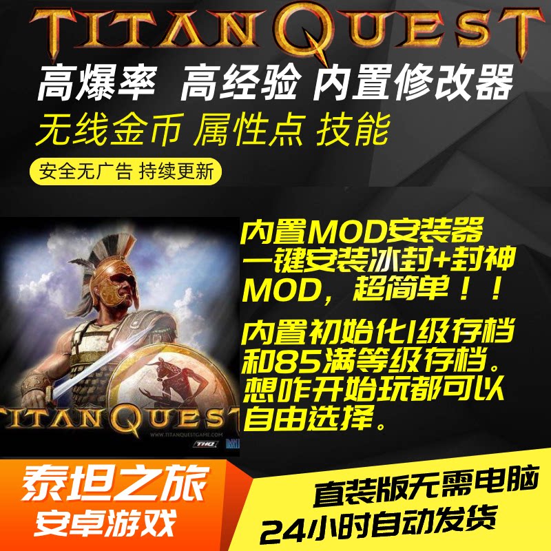 泰坦之旅中文安卓手机游戏冰封 封神mod直装版内置修改器免root