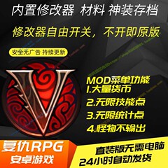 复仇RPG 2D暗黑复古风安卓手机游戏内置修改器装备存档中文直装版