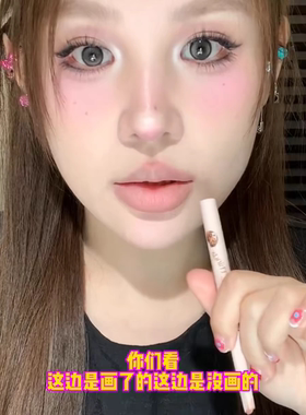 真的好适合画肉嘟嘟感的裸色唇线！花洛莉亚唇线笔03一口饼干