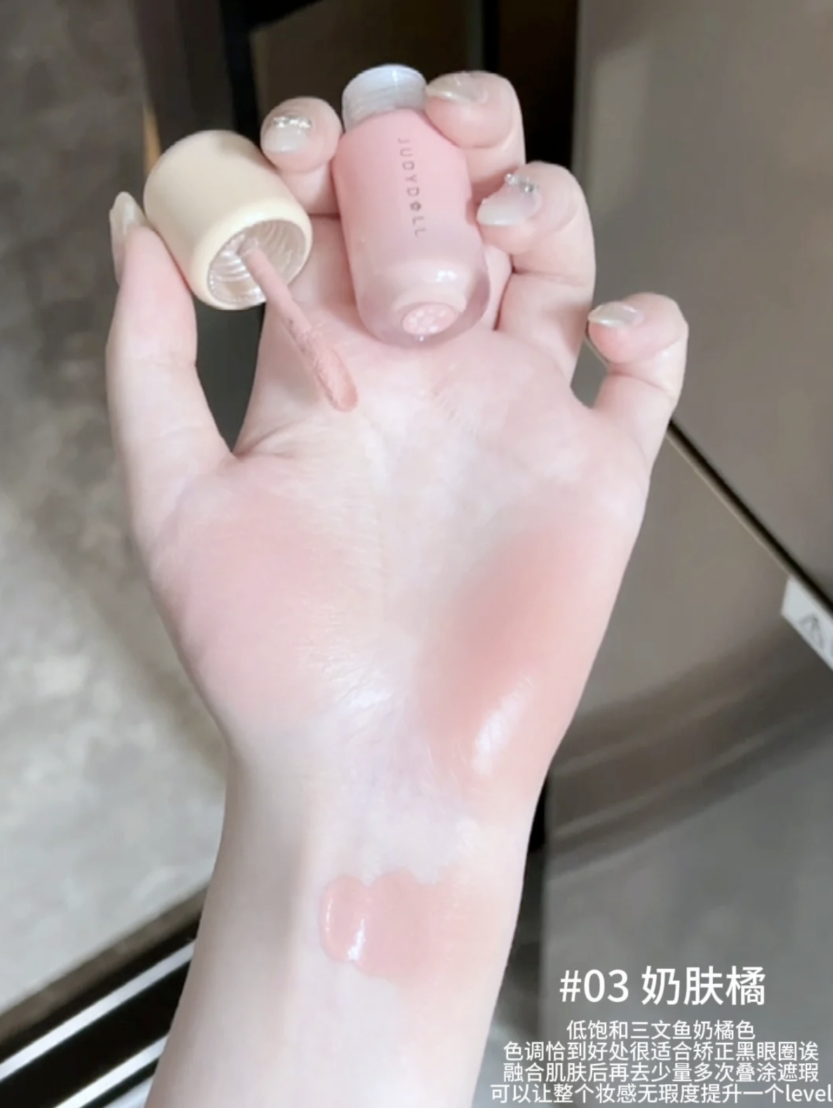 淡颜嫩妹色腮红滴神！橘朵乳液腮红03奶橘嫩粉豆沙色液体提亮高光