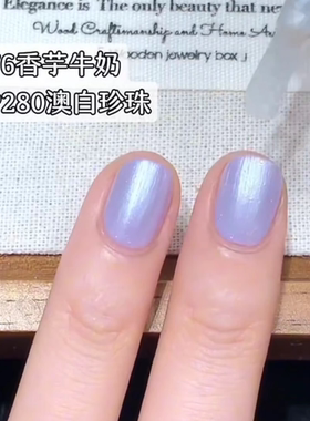 好高级的紫色紫！香芋珍珠紫珠光叠涂twomoons指甲油水性免烤可撕