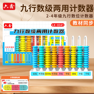 数级两用九行计数器塑料9档竖式计数器小学数学二年级学生算术架