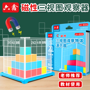 小正方体方位观察器带网格套装三视图立方块立体几何模型教学积木