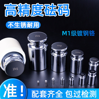 校准砝码1/2/5/10/20/50/100/500/1000/2000g校正砝码kg秤砣教具