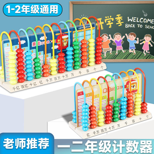 木质五档计数器一二年级