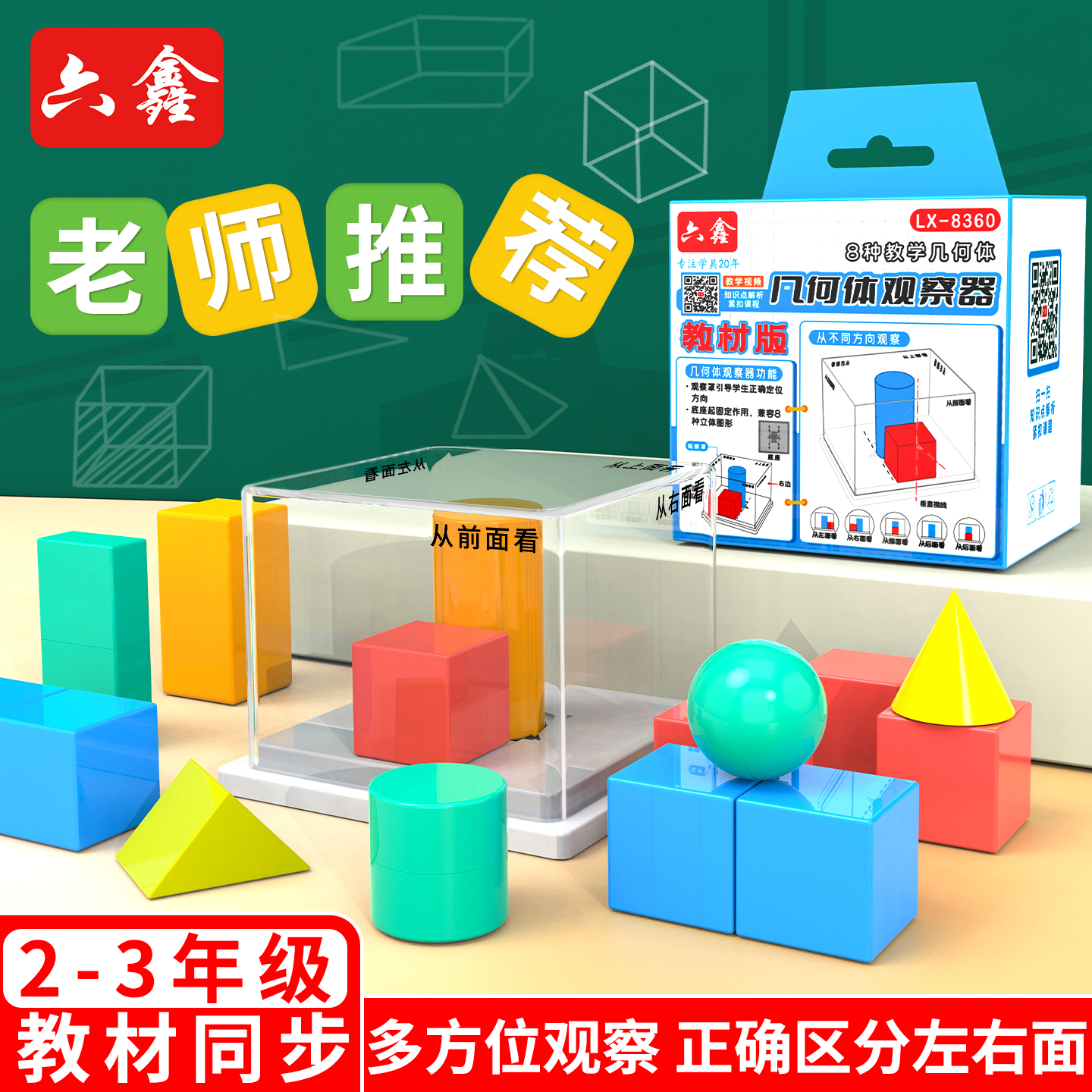 几何体观察器图形数学学具