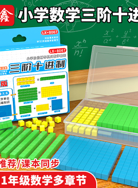 三阶十进制教具万以内数的认识小学数学二年级认识大数进位模型
