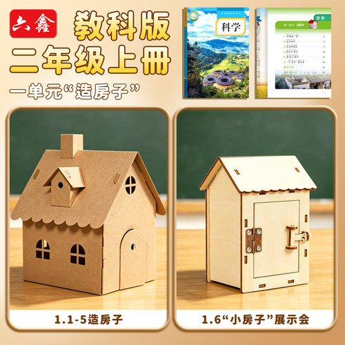 二年级上册第一单元科学实验套装