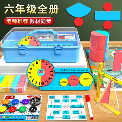 六年级数学教具套装全册