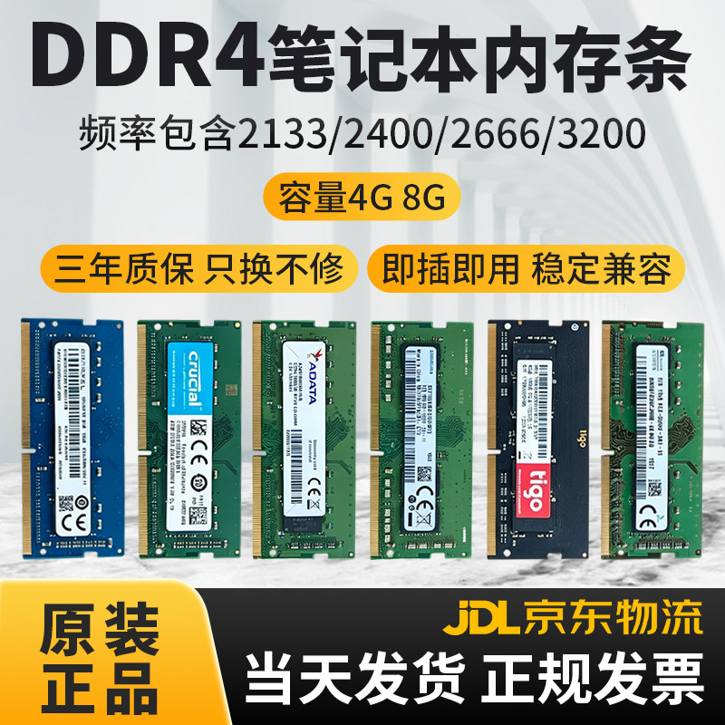 拆机DDR4笔记本内存条4G8G全兼容