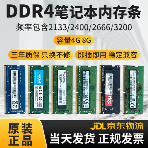 拆机DDR4笔记本内存条4G8G全兼容