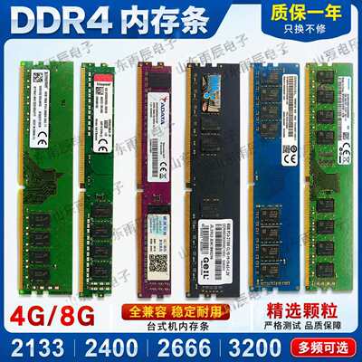 DDR4拆机台式机内存条4G8G