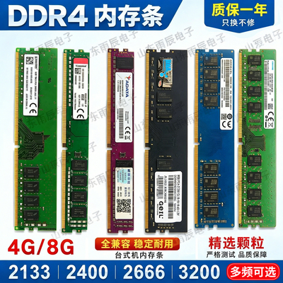 DDR4拆机台式机内存条4G8G