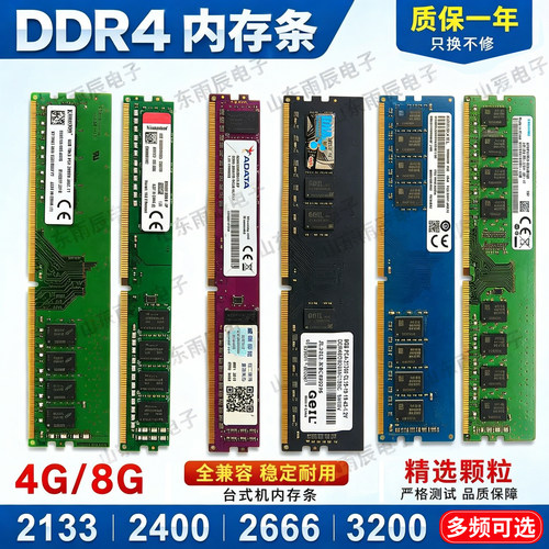 DDR4拆机台式机内存条4G8G