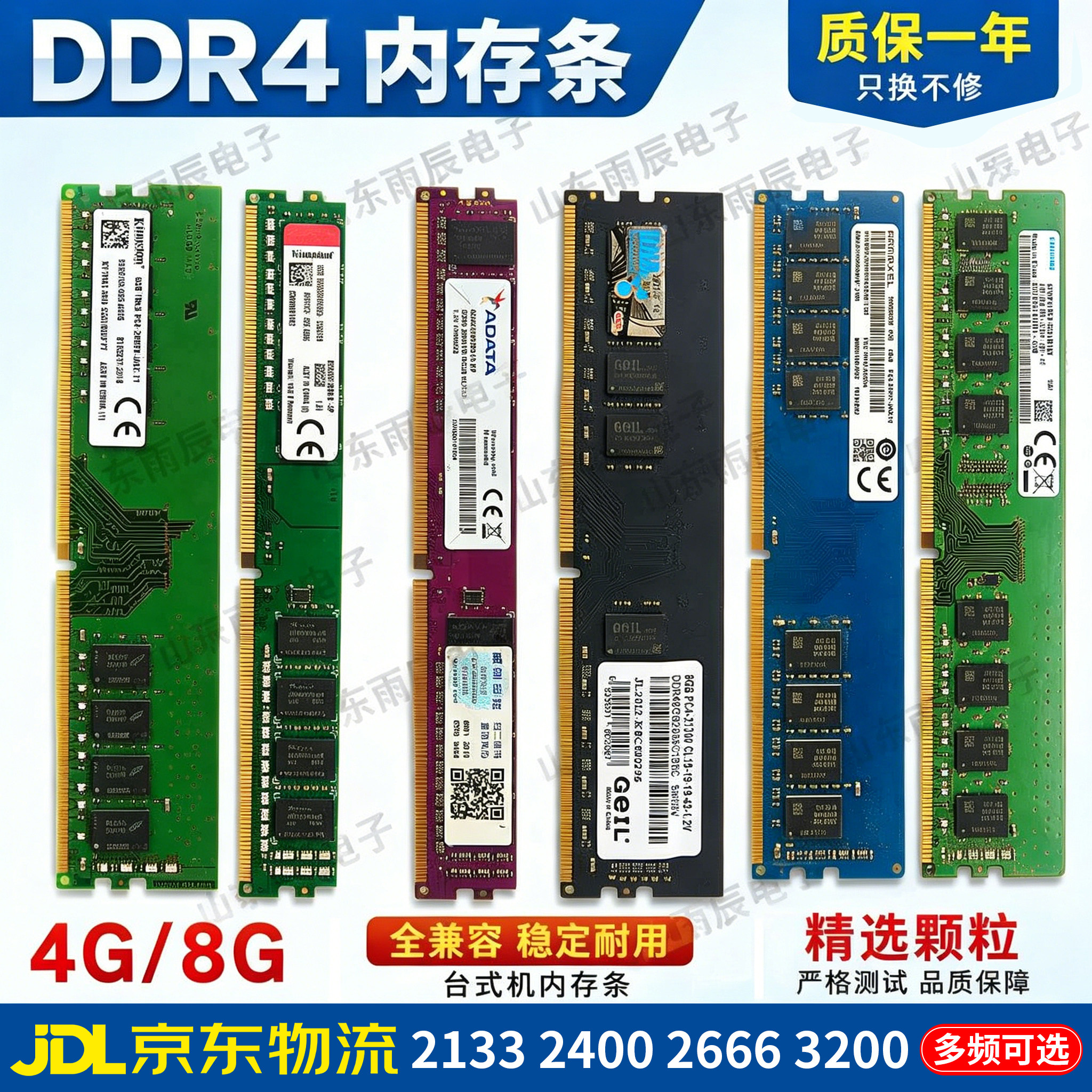 DDR4拆机台式机内存条4G8G