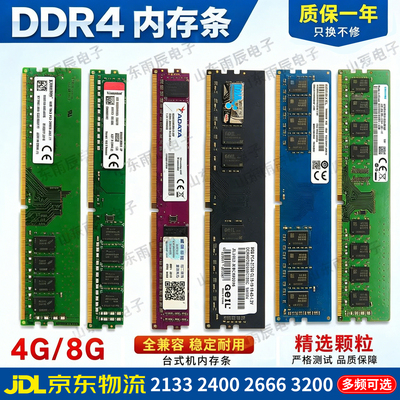 DDR4拆机台式机内存条4G8G