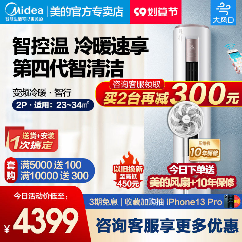 美的智行空调2匹柜机变频冷暖两用落地立式圆柱客厅空调51YA400(3