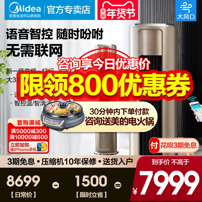 美的空调立式钰行大3匹P新一级变频冷暖柜机官方旗舰店官网72MZA