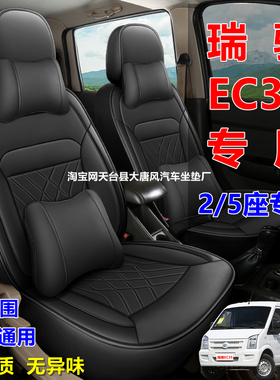 25款瑞驰新能源EC35专用座套全包25座面包车四季通用皮革汽车坐垫